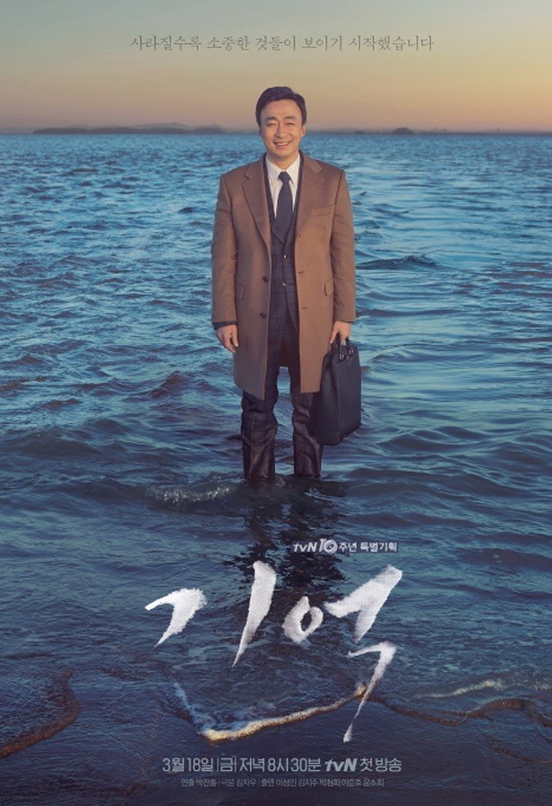 Memory_Korean_Drama-p1