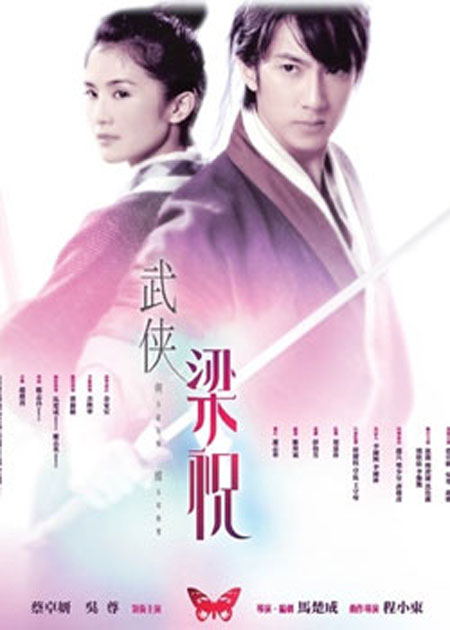 فیلم هنگ کنگی Butterfly Lovers