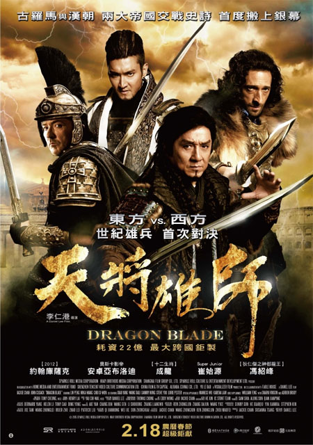 فیلم چینی شمیشر اژدها - Dragon Blade