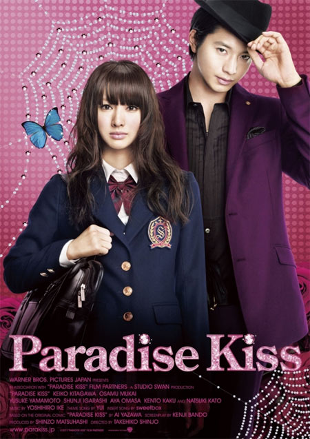 فیلم ژاپنی Paradise Ki.s.s