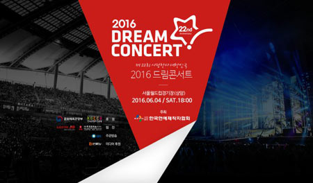 کنسرت رویایی Dream Concert 2016