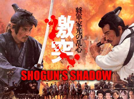 فیلم ژاپنی سایه شوگان - shogun's shadow