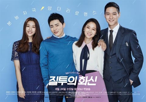 سریال کره ای حسادت آشکار - Jealousy Incarnate