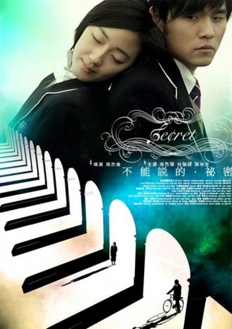 فیلم تایوانی Secret 2007