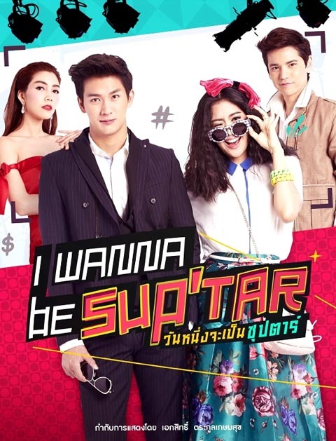 سریال تایلندی من میخوام یک سوپر استار باشم – Wannueng Jaa Pben Superstar