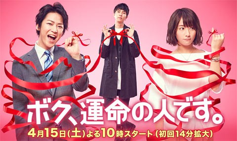 Boku-Unmei-no-Hito-desu