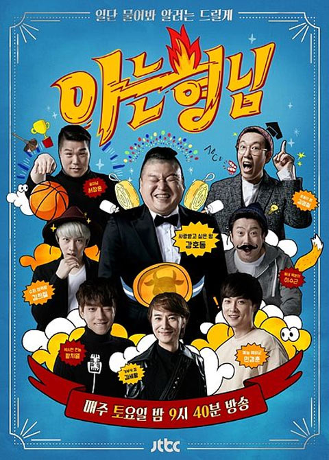 برنامه تلویزیونی Knowing Bros