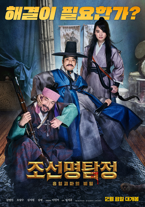 فیلم کره ای Detective K: Secret of the Living Dead 2018