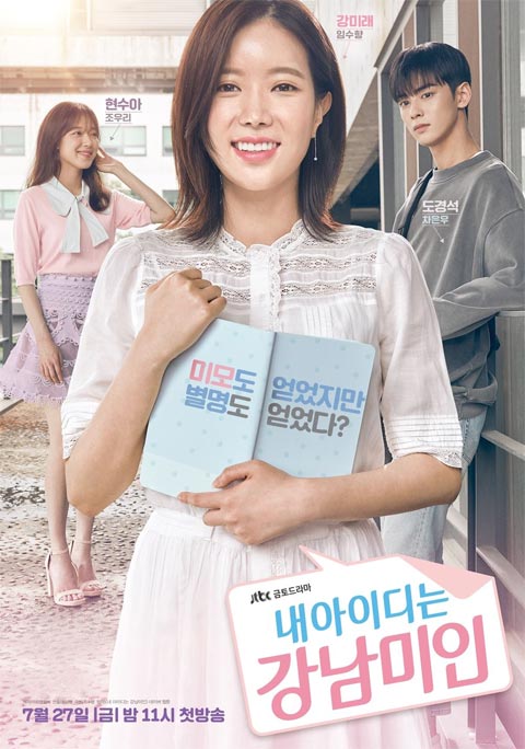 سریال کره ای My ID Is Gangnam Beauty 2018