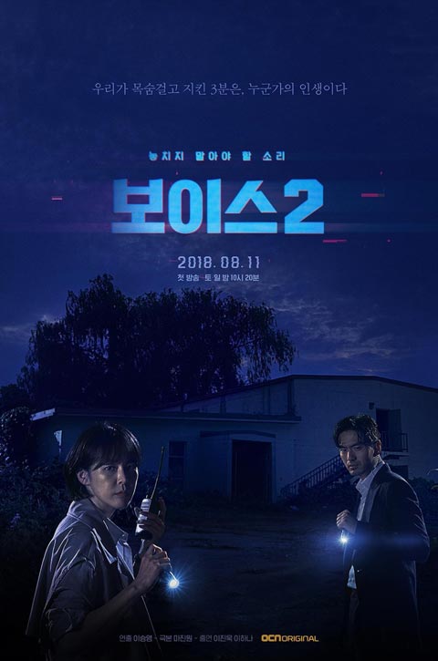 Voice-2
