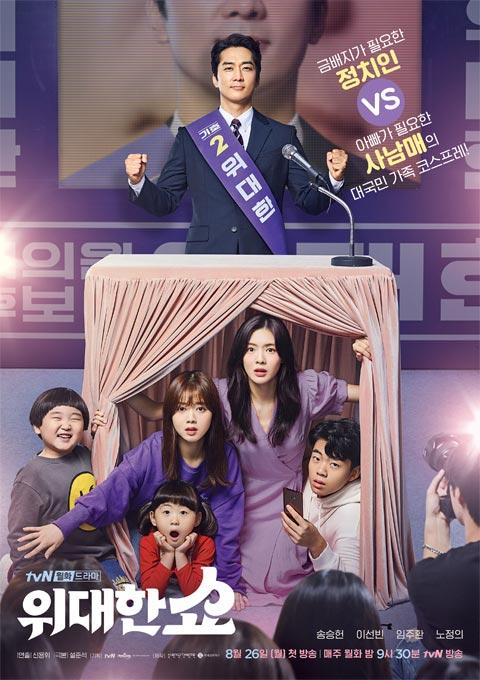 The-Great-Show-2019