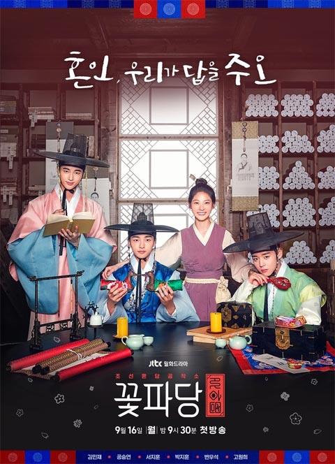 Flower-Crew-Joseon-Marriage