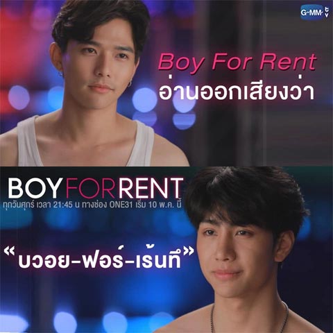 سریال تایلندی Boy For Rent 2019