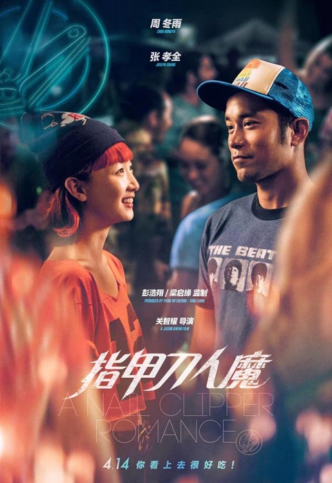 A-Nail-Clipper-Romance-2017