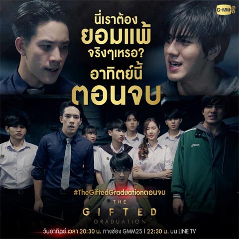 سریال تایلندی The Gifted 2 2020