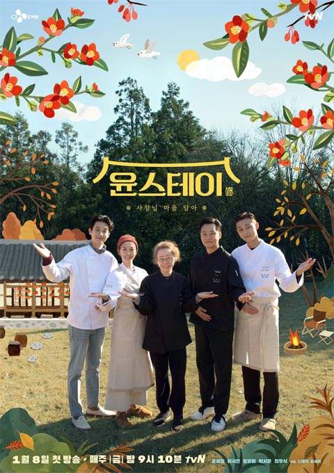 برنامه تلویزیونی Yoon's Kitchen 3 2021