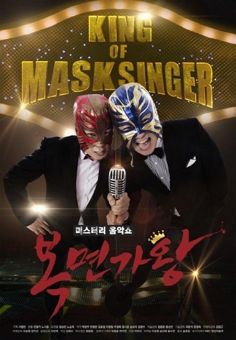 King-of-Mask-Singer-2015