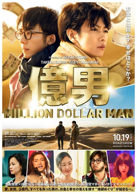 فیلم ژاپنی Million Dollar Man 2018