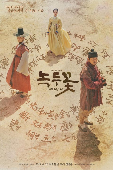 The-Nokdu-Flower-2019