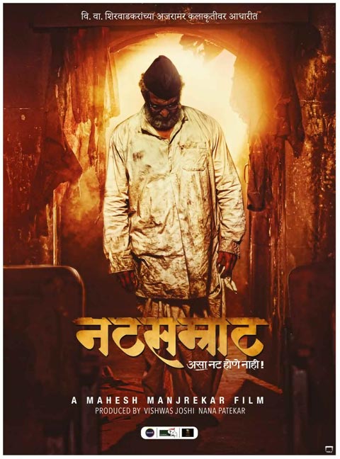 فیلم هندی Natsamrat 2016