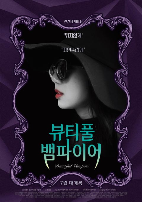 فیلم کره ای Beautiful Vampire 2018