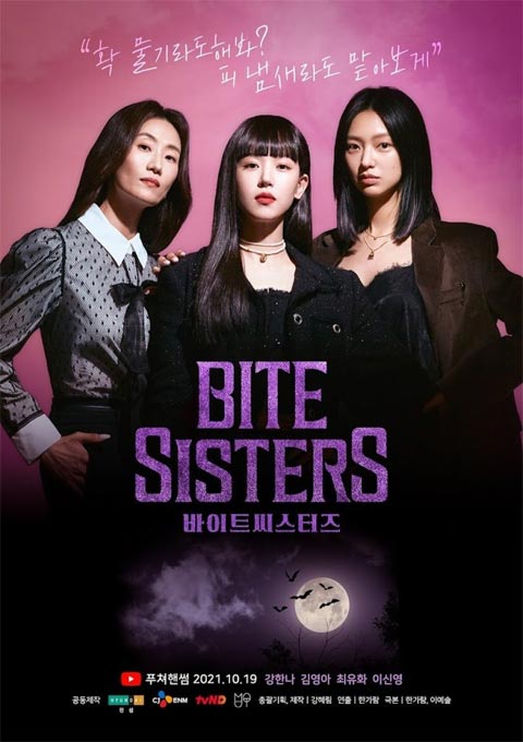 سریال کره ای Bite Sisters 2021