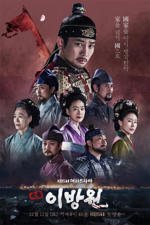 سریال کره ای The King of Tears Lee Bang Won 2021