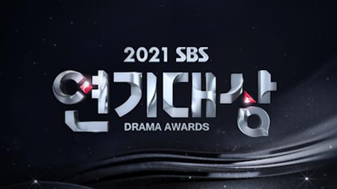 جشنواره SBS Drama Awards 2021