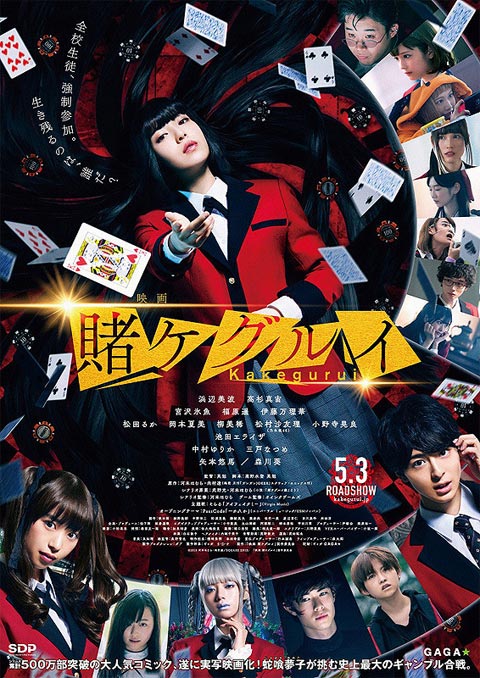 فیلم ژاپنی Kakegurui The Movie 2019