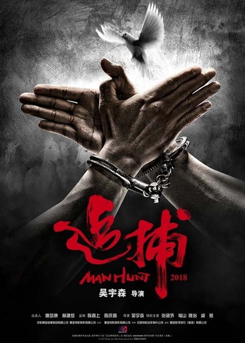 فیلم هنگ کنگی Manhunt 2017