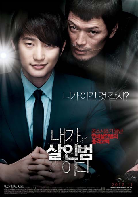 فیلم کره ای Confession of Murder 2012