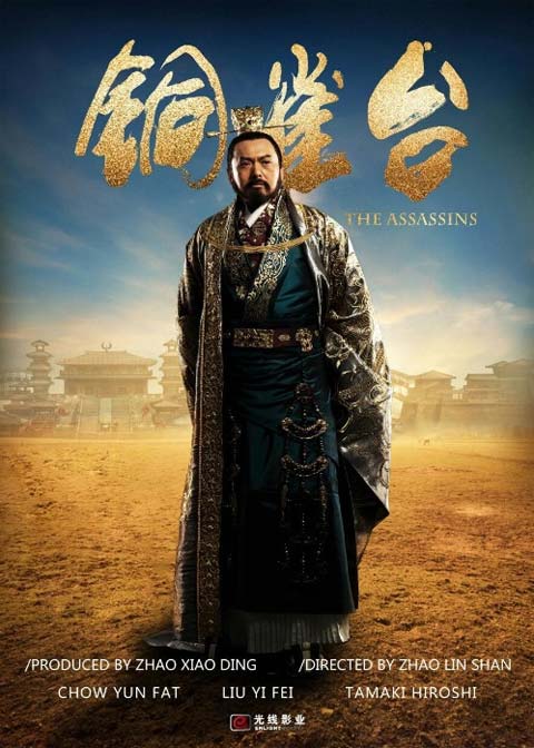 فیلم چینی The Assassins 2012