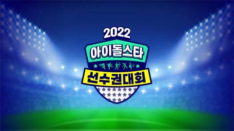 برنامه تلویزیونی Idol Star Athletics Championships Chuseok Special 2022