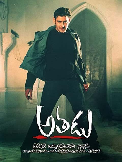 فیلم هندی Athadu 2005