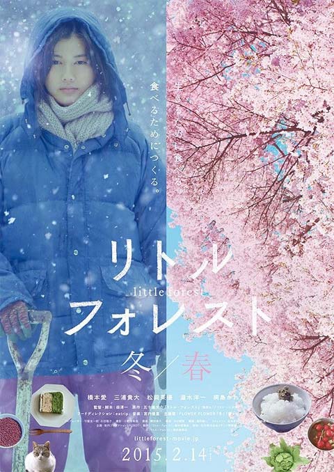 فیلم ژاپنی Little Forest : Winter & Spring 2015