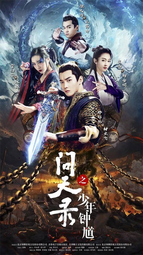 سریال چینی The Unknown: Legend of Exorcist Zhong Kui 2021