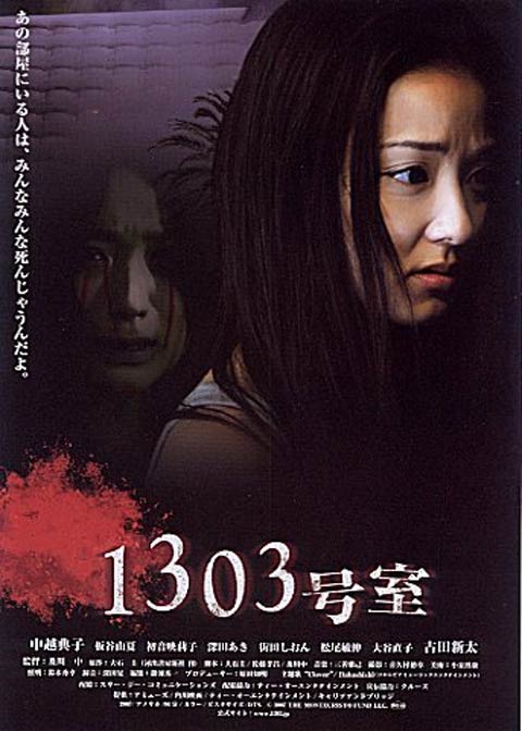 فیلم ژاپنی Apartment 1303 2007