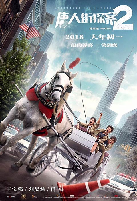 فیلم چینی Detective Chinatown 2 2018