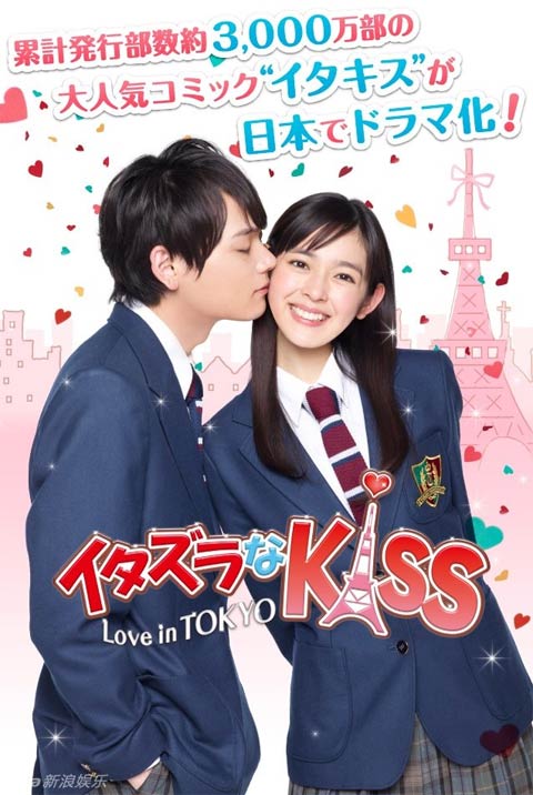 سریال ژاپنی Itazura na Kiss: Love in Tokyo 2013