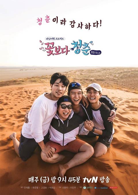 برنامه تلویزیونی Youth Over Flowers: Africa 2016