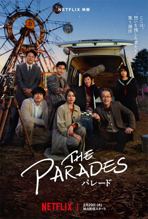 فیلم ژاپنی The Parades 2024