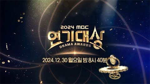 مراسم MBC Drama Awards 2024