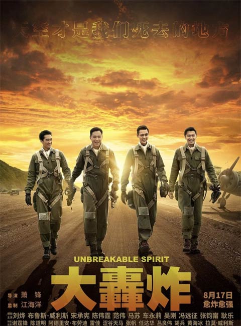 فیلم چینی The Bombing 2018