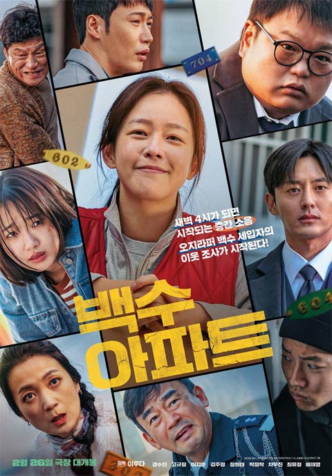 فیلم کره ای The Noisy Mansion 2025