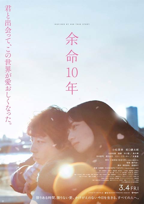 فیلم ژاپنی The Last 10 Years 2022